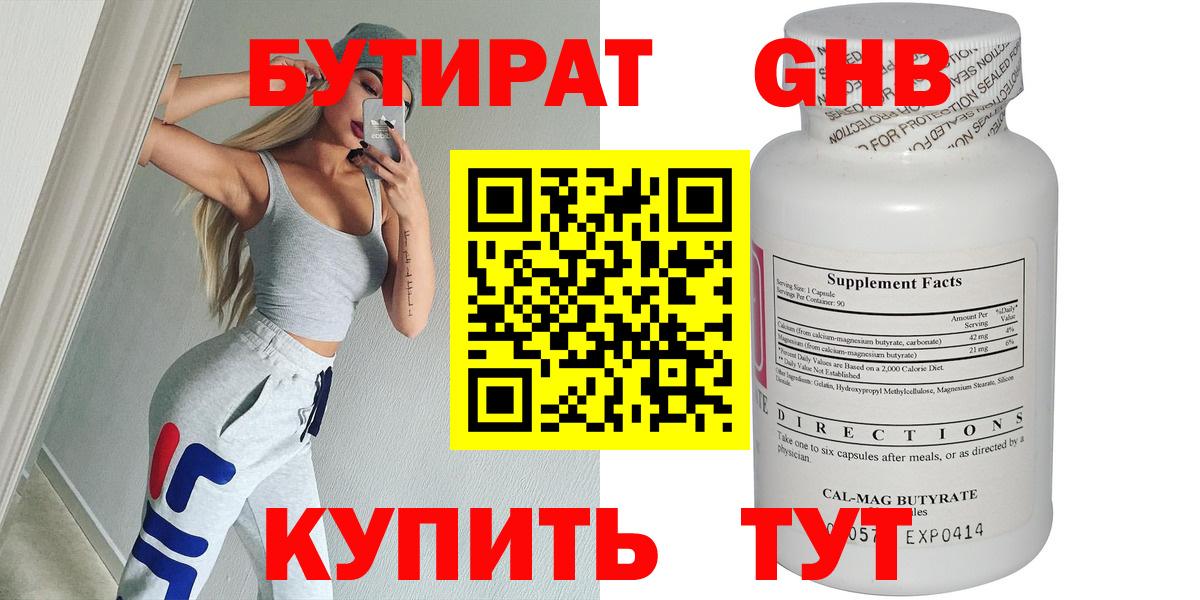 Бор  Бутират BDO 33%  Вход с VPN 