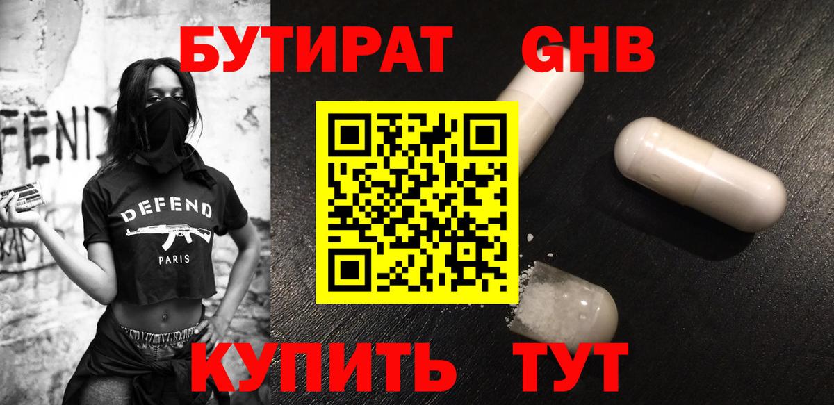 Бутират бутик Бор