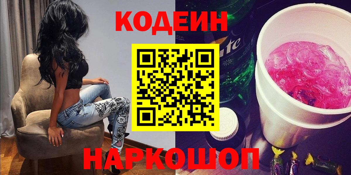 Кодеин Purple Drank Бор