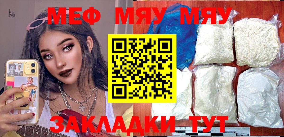Меф мука Бор